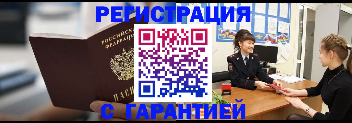 прописка регистрация в Воскресенске