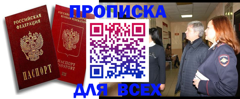 прописка от собственника в Воскресенске