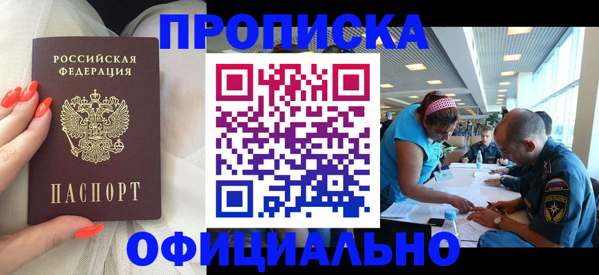 временная регистрация в Воскресенске