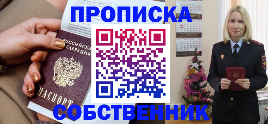прописка паспорт в Воскресенске