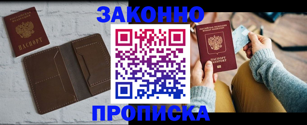 временная регистрация гарантия в Воскресенске