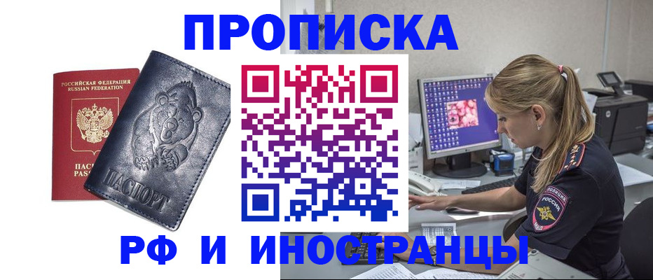 прописка паспорт в Воскресенске