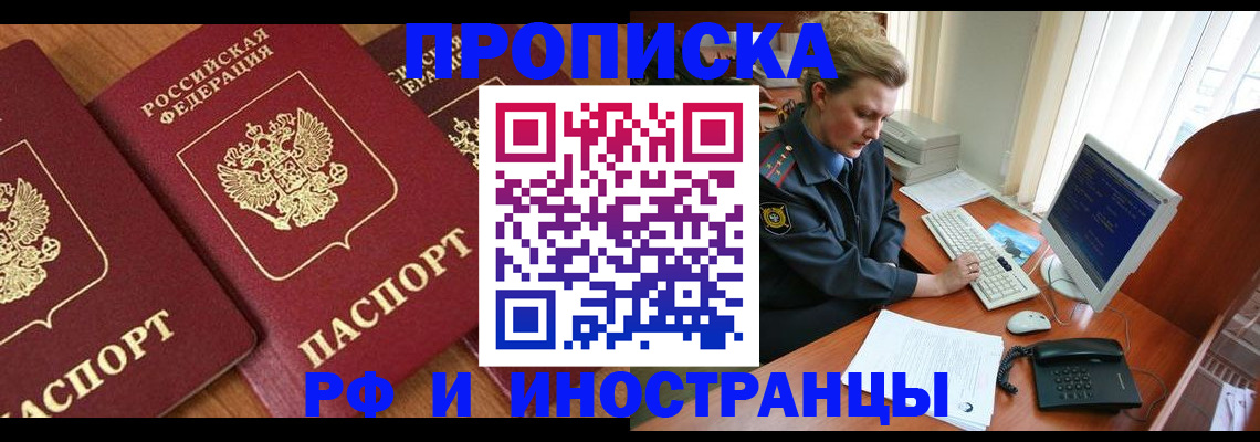 временная регистрация для школы в Воскресенске